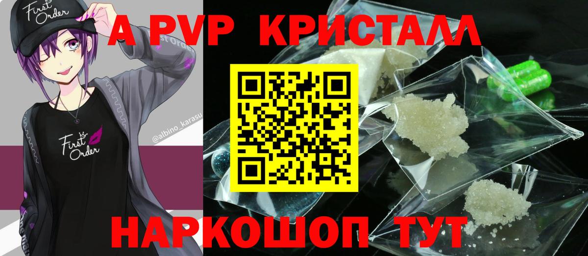 Alpha-PVP Crystall  A PVP  Alfa_PVP Соль  Вход с VPN  Лыткарино  Alfa_PVP крисы CK 