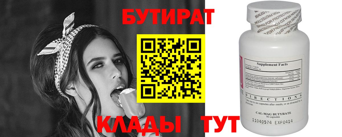 БУТИРАТ  Вход с VPN  Лыткарино  Бутират BDO 33% 