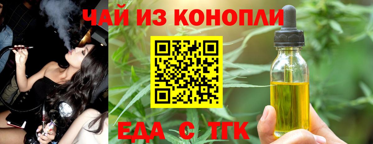 Лыткарино  Печенье с ТГК конопля  Вход с VPN 