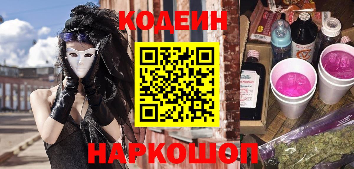 Codein напиток Lean (лин)  Кодеиновый сироп Lean напиток Lean (лин)  Вход с VPN  Лыткарино 