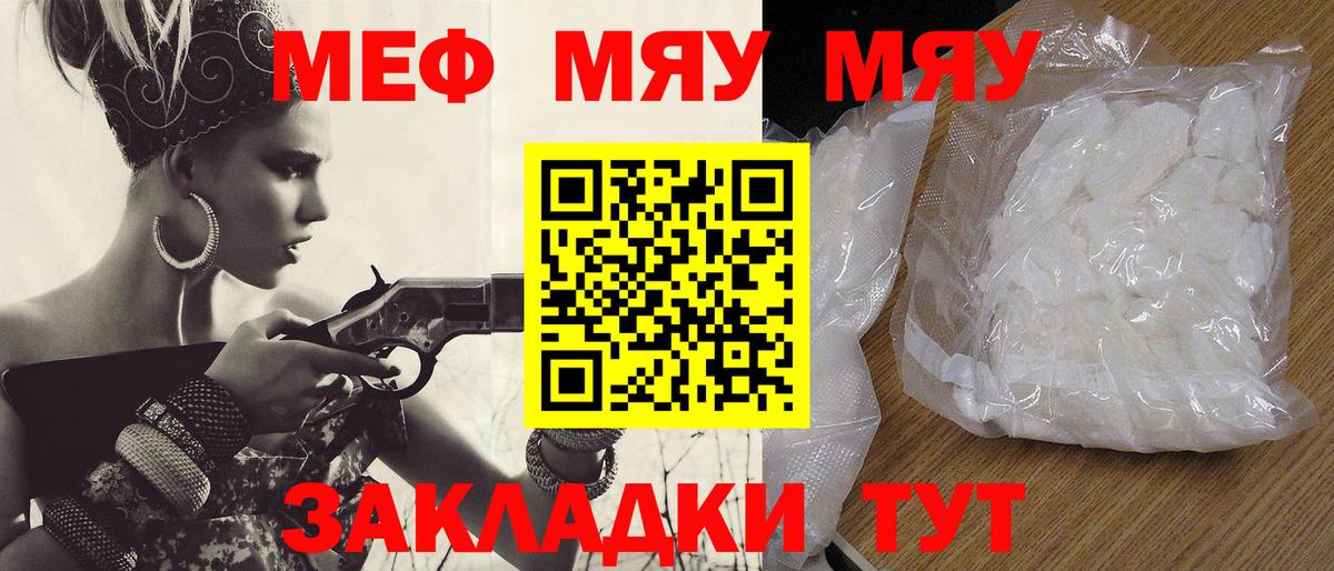 МЯУ-МЯУ  МЯУ-МЯУ кристаллы  МЯУ-МЯУ 4 MMC  Вход с VPN  Лыткарино 