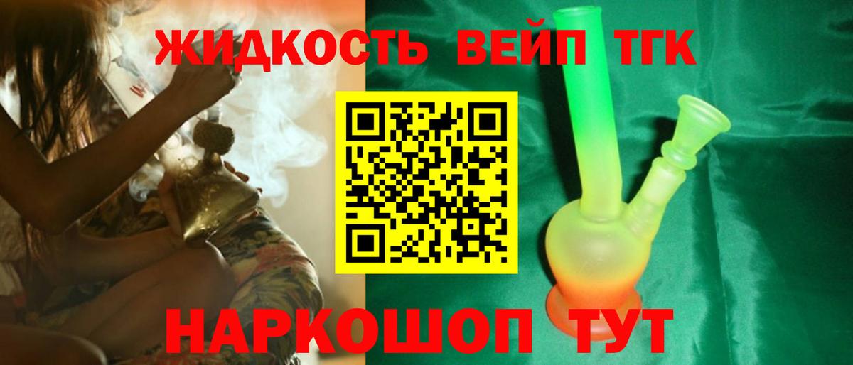 купить закладку  ТГК вейп  Вход с VPN  Лыткарино 